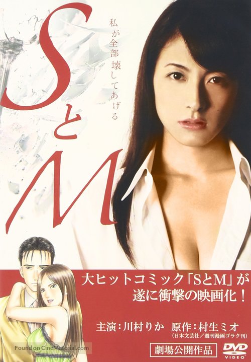 S to M - Japanese DVD movie cover