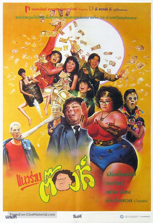 Fu gui bi ren - Thai Movie Poster