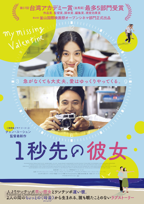 Xiao shi de qing ren jie - Japanese Movie Poster