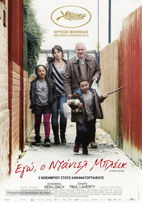 I, Daniel Blake - Greek Movie Poster