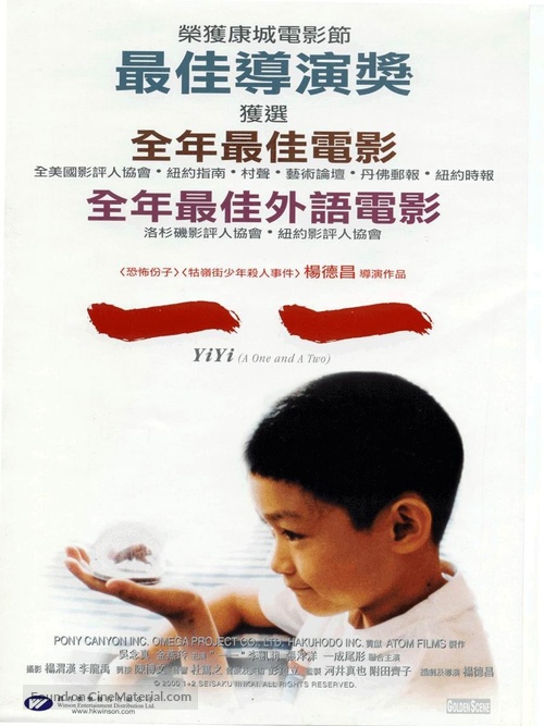 Yi yi - Hong Kong Movie Poster