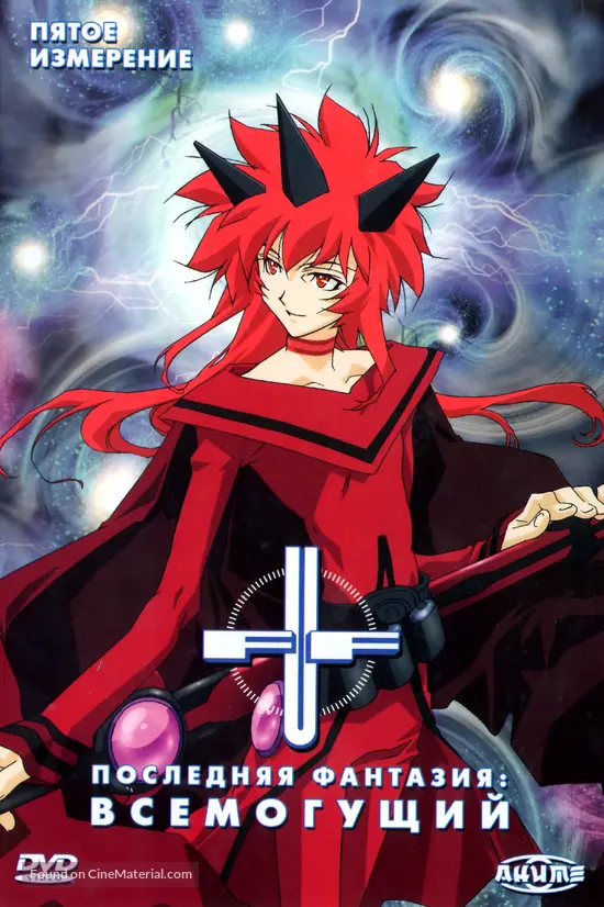 Get Final Fantasy Unlimited 2001 Russian Dvd Movie Cover For Android Free Wallpaper Final Fantasy Unlimited 2001 Russian Dvd Movie Cover Desktop Wallpaper