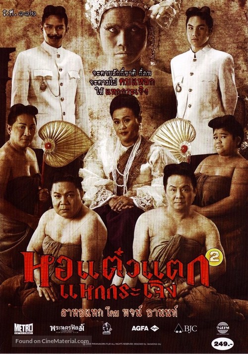 Hor taew tak 2 - Thai DVD movie cover