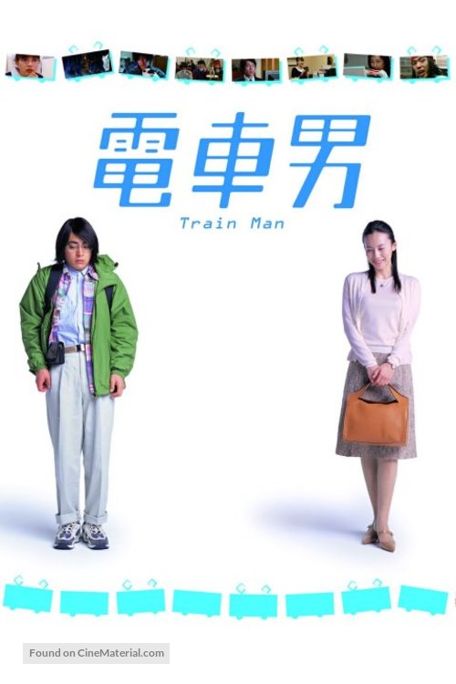 Densha otoko - Hong Kong Movie Poster
