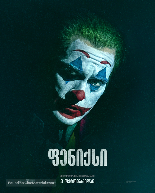 Joker: Folie &agrave; Deux - Georgian Movie Poster