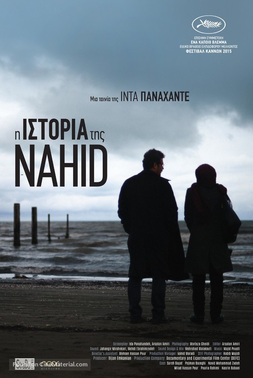 Nahid - Greek Movie Poster