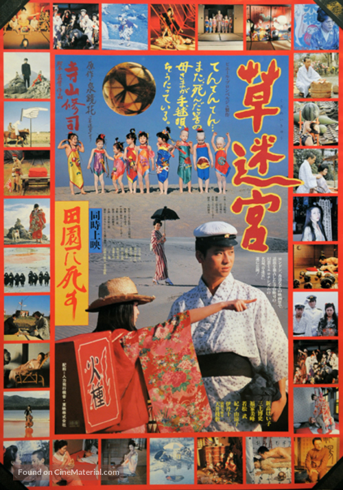 Kusa-meikyu - Japanese Movie Poster