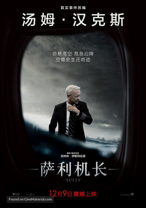 Sully - Taiwanese Movie Poster