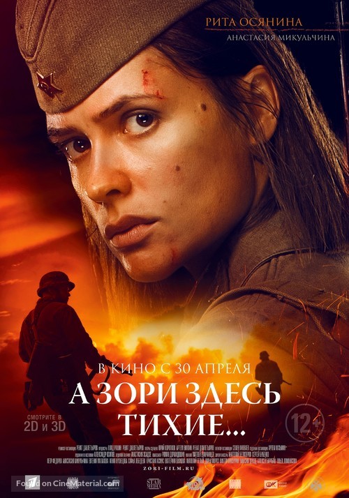 A zori zdes tikhie - Russian Character movie poster