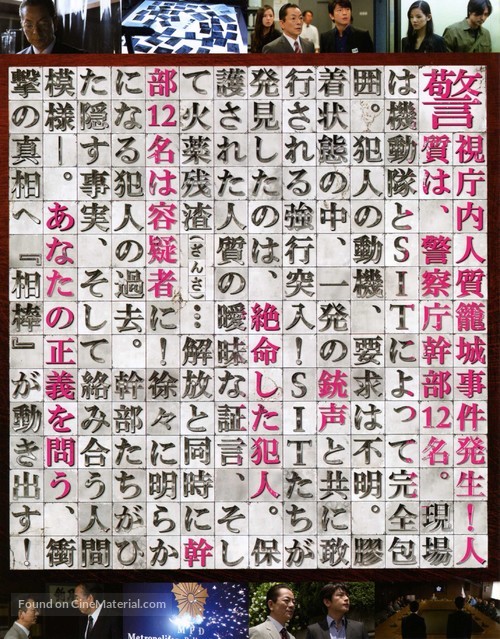 Aib&ocirc;: Gekij&ocirc;-ban II - Japanese Movie Poster