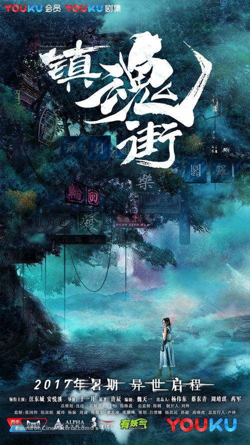 &quot;Rakshasa Street&quot; - Chinese Movie Poster