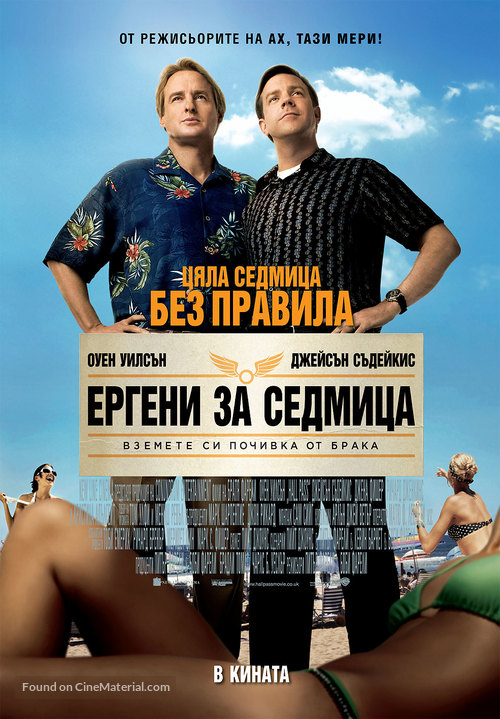 Hall Pass - Bulgarian Movie Poster