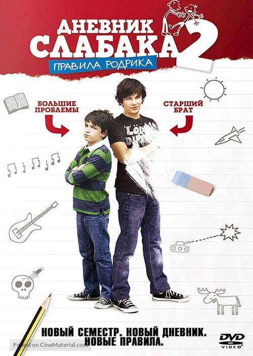 Diary of a Wimpy Kid 2: Rodrick Rules - Russian DVD movie cover