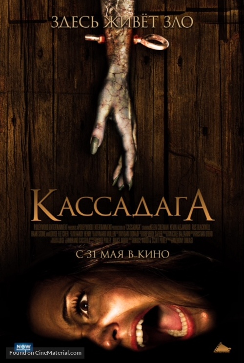 Cassadaga - Russian Movie Poster