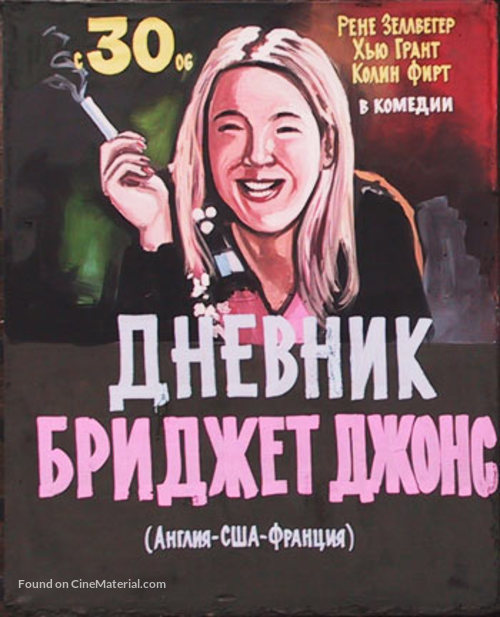 Bridget Jones&#039;s Diary - Belorussian Movie Poster