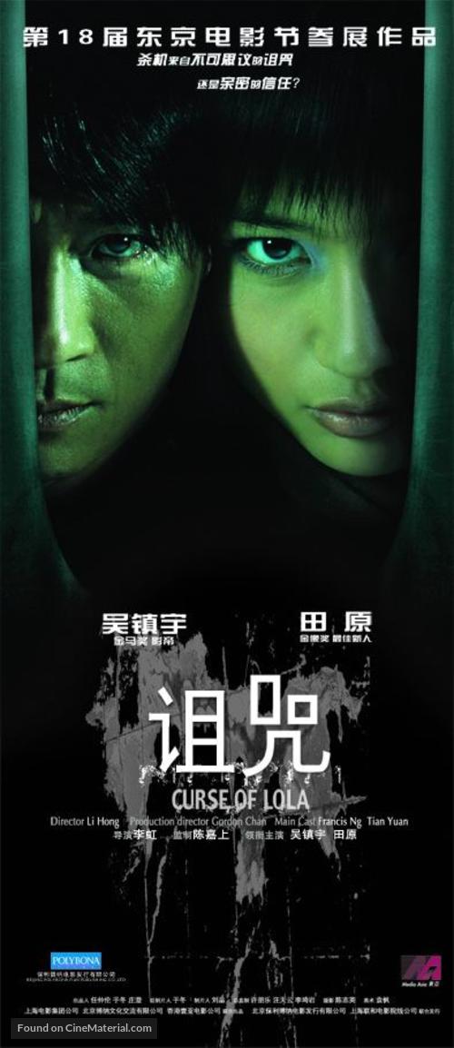 Curse Of Lola - Chinese poster