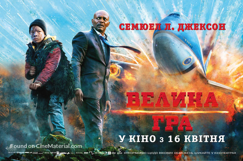 Big Game - Ukrainian Movie Poster