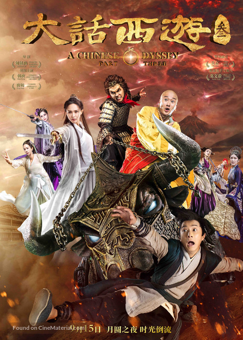 A Chinese Odyssey: Part Three - Chinese Movie Poster