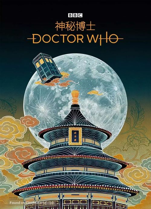 &quot;Doctor Who&quot; - Chinese Movie Poster