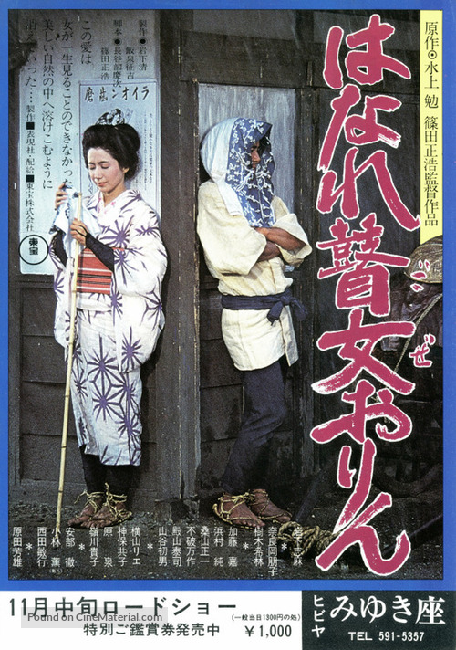 Ballad of Orin - Japanese Movie Poster