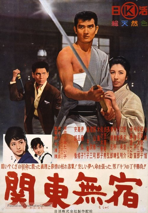 Kanto mushuku - Japanese Movie Poster