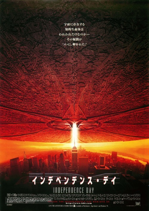 Independence Day - Japanese Movie Poster