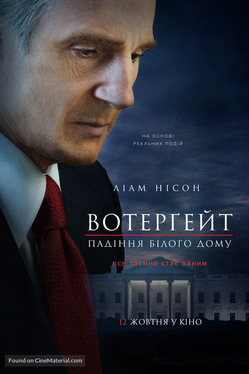 Mark Felt: The Man Who Brought Down the White House - Ukrainian Movie Poster