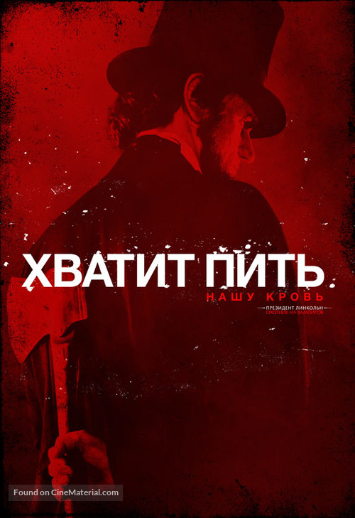 Abraham Lincoln: Vampire Hunter - Russian Movie Poster