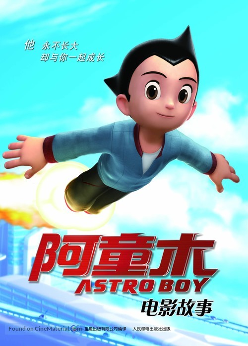 Astro Boy - Chinese Movie Poster