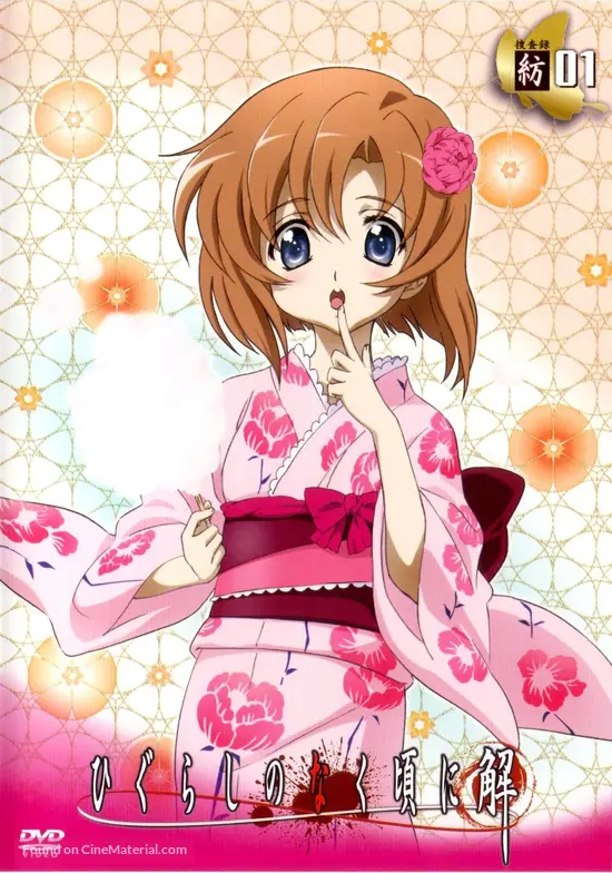 Get Higurashi No Naku Koro Ni Kai 2007 Japanese Dvd Movie Cover For Free Get Wallpaper Higurashi No Naku Koro Ni Kai 2007 Japanese Dvd Movie Cover Desktop Wallpaper Free