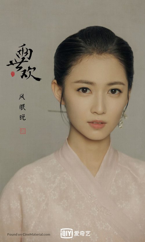 &quot;The Love Lasts Two Minds&quot; - Chinese Movie Poster