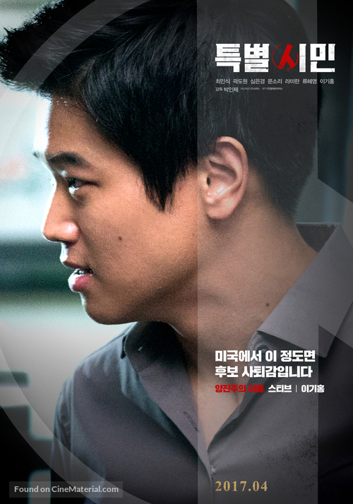 Special Citizen - South Korean Movie Poster