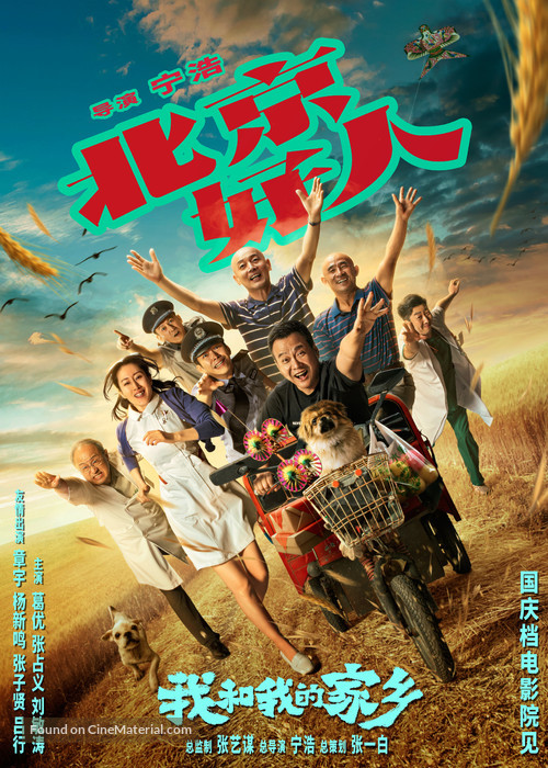 Wo He Wo De Jia Xiang - Chinese Movie Poster