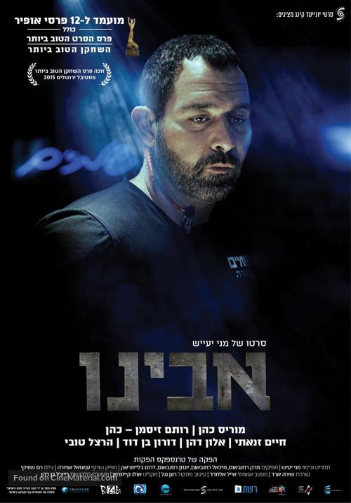 The Bouncer - Israeli Movie Poster