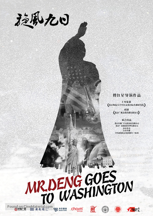 Xuan feng jiu ri - Chinese Movie Poster