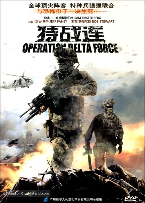 Operation Delta Force - Chinese DVD movie cover
