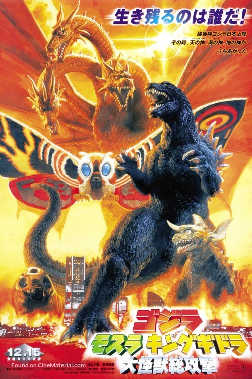Gojira, Mosura, Kingu Gidor&acirc;: Daikaij&ucirc; s&ocirc;k&ocirc;geki - Japanese Movie Poster