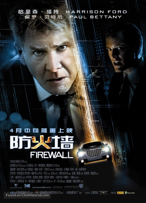 Firewall - Chinese poster