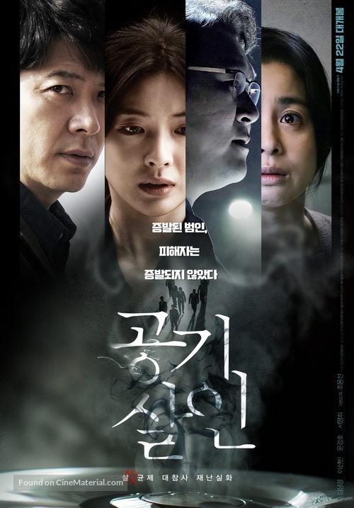 Air Murder - South Korean Movie Poster