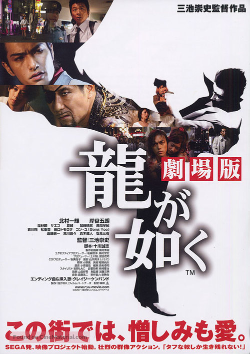 Ry&ucirc; ga gotoku: gekij&ocirc;-ban - Japanese Movie Poster