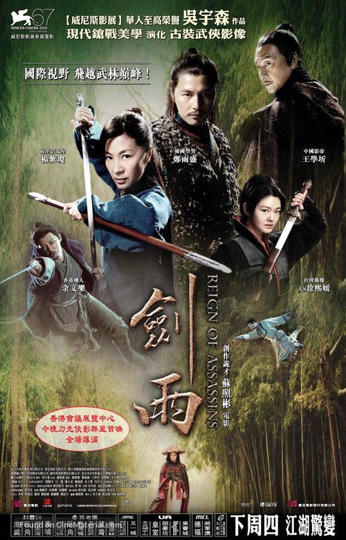 Jianyu Jianghu - Hong Kong Movie Poster