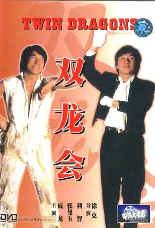 Seong lung wui - Chinese DVD movie cover