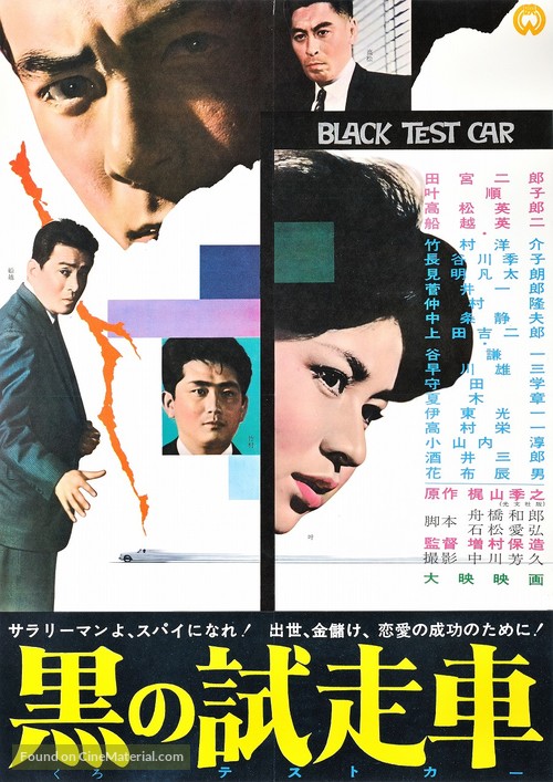 Kuro no tesuto kaa - Japanese Movie Poster
