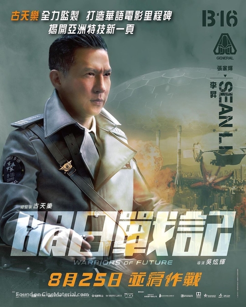 Warriors of Future - Chinese Movie Poster