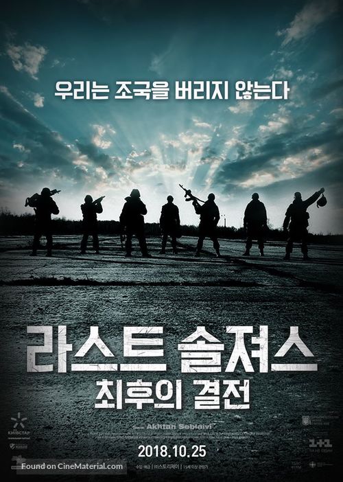 Cyborgs: Heroes Never Die - South Korean Movie Poster