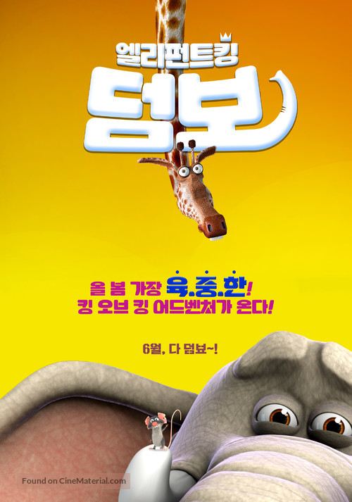 The Elephant King - South Korean Movie Poster
