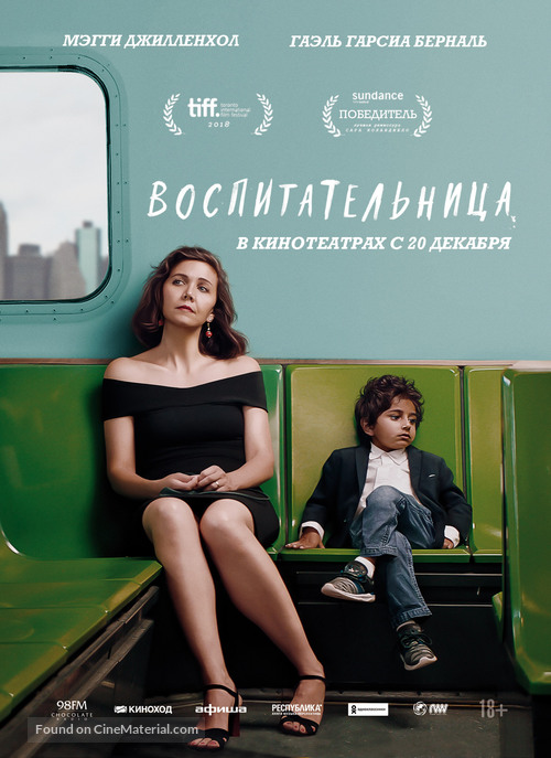 The Kindergarten Teacher - Russian Movie Poster