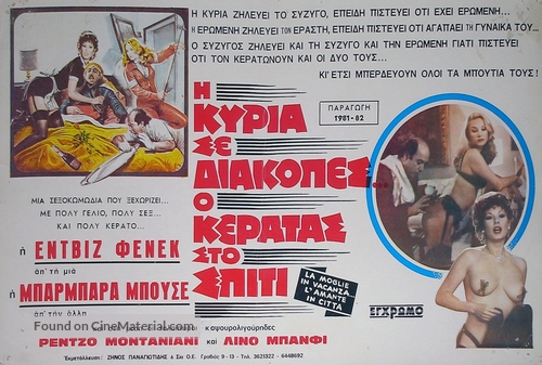 La moglie in vacanza... l&#039;amante in citt&agrave; - Greek Movie Poster