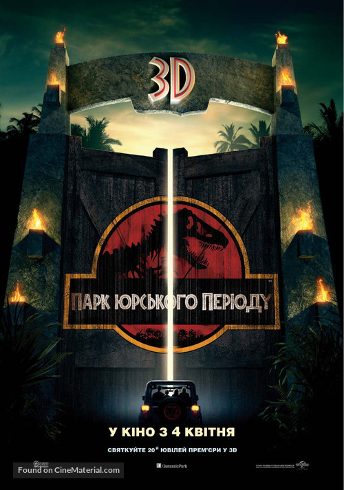 Jurassic Park - Ukrainian Movie Poster