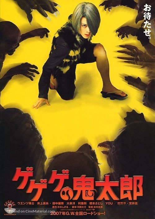 Gegege no Kitar&ocirc; - Japanese Movie Poster